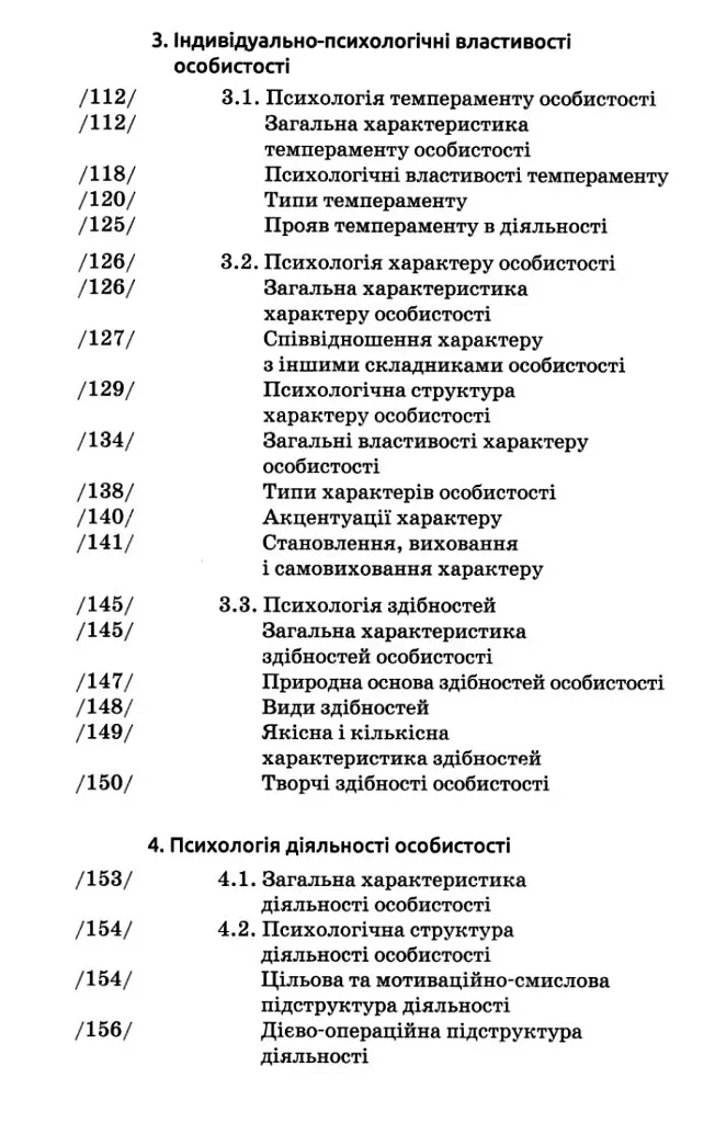 Загальна психологія (4-те видання) - фото 4