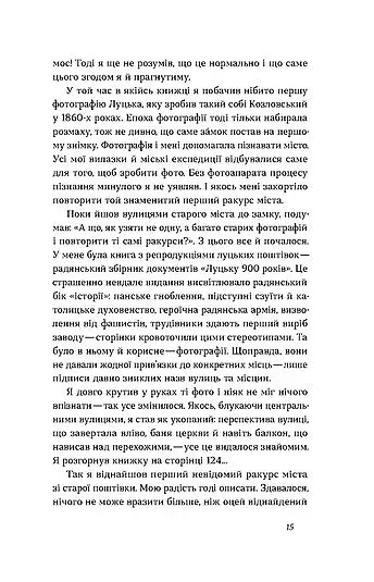 Луцьк. Тисяча років життя та історії - фото 10