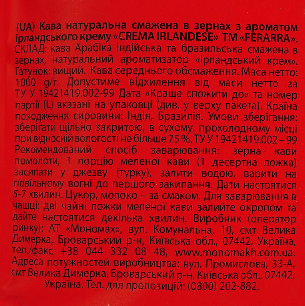 Кофе в зернах Ferarra Crema Irlandese 1 кг - фото 4