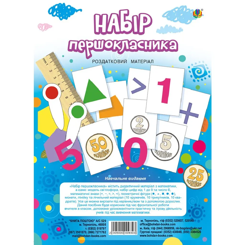 Набір першокласника. Роздатковий матеріал. НУШ - Наталя Будна