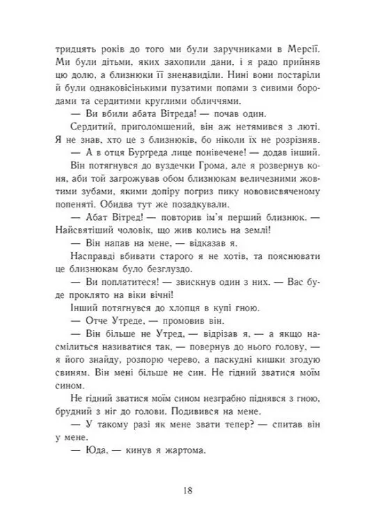 Саксонські хроніки. Язичницький лорд. Книга 7 - Бернард Корнвелл - фото 9