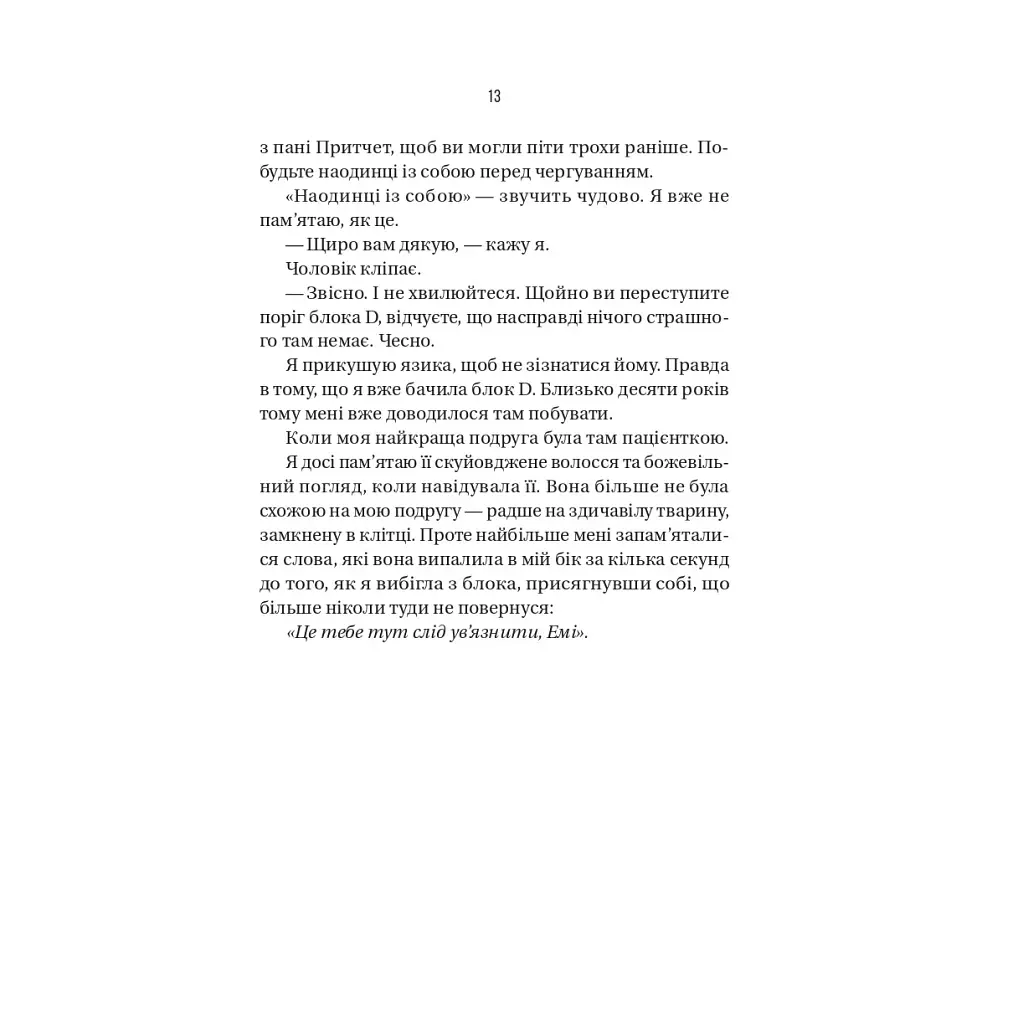 Книга Блок D - Фріда Мак-Фадден Vivat (9786171714793) - фото 10
