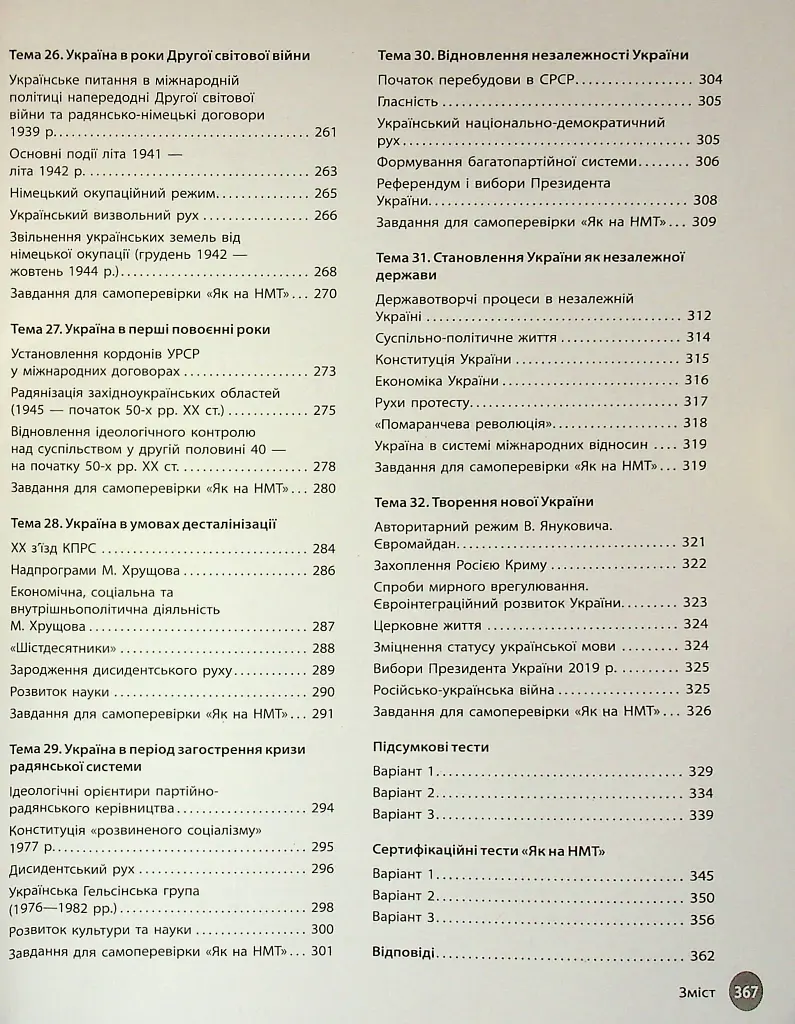 НМТ 2025 Історія України. Інтерактивний довідник - Роман Любавський - фото 6