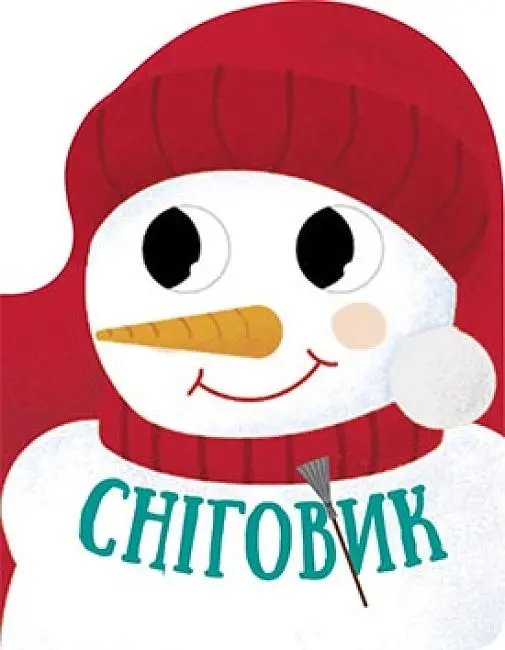 Різдвяна компанія Сніговик (українською), 45