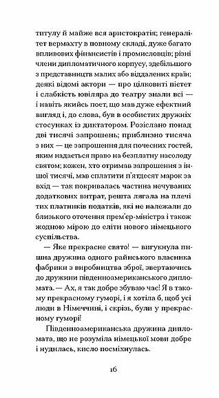 Мефісто - Клаус Манн - фото 8