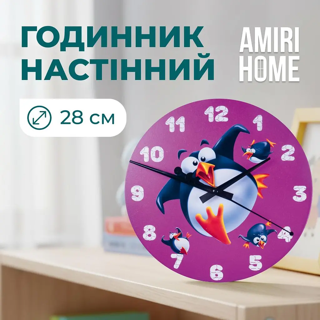 Настінний годинник AMIRI HOME Пінгвін 28 см. безшумний без скла (VG1004) - фото 2