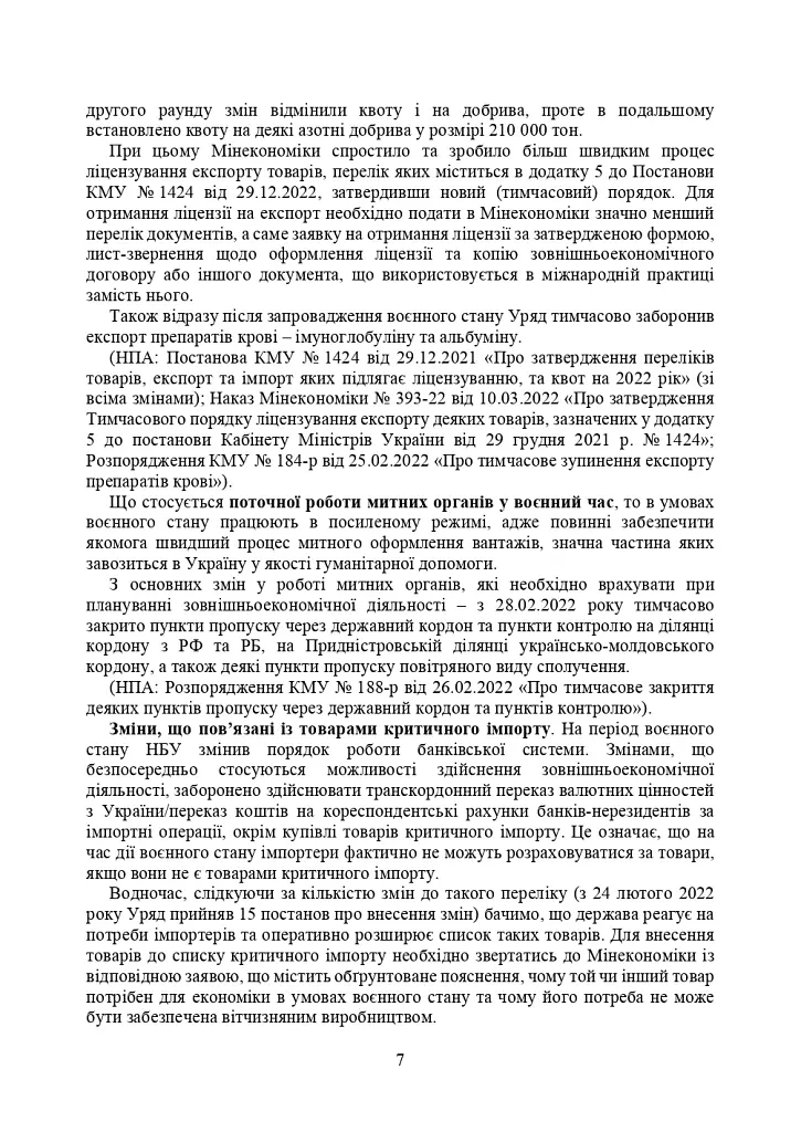 Митний кодекс України. Науково-практичний коментар. Станом на 25 жовтня 2024 року - - фото 34