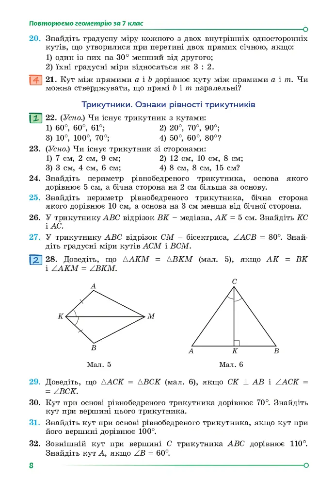 Геометрія 8 клас. Підручник - Олександр Істер - фото 4