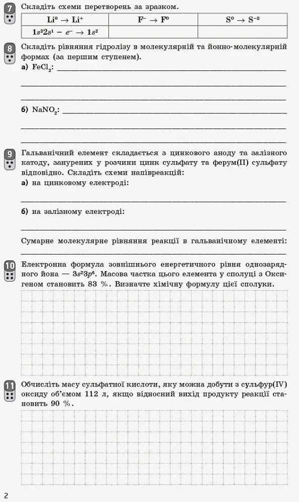 Контроль навчальних досягнень. Хімія 11 клас. Рівень стандарту - фото 4