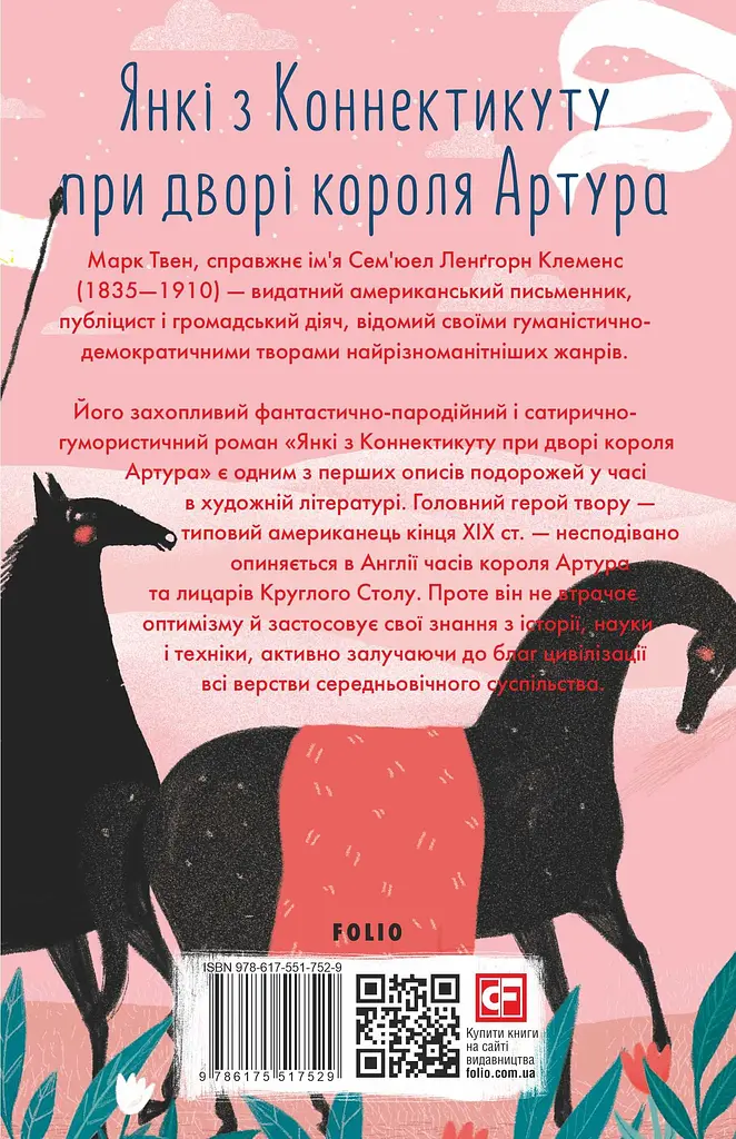Янкі з Коннектикуту при дворі короля Артура - Марк Твен - фото 2