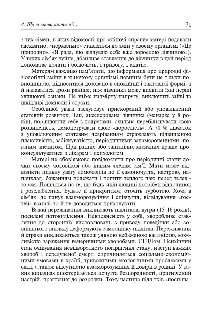 Батько і мати - два сонця гарячих - Тетяна Гурлєва - фото 6