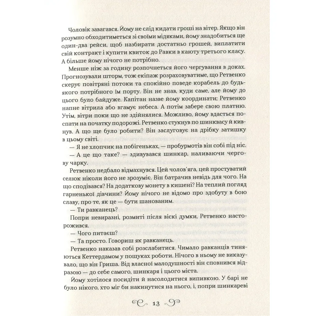 Книга Королівство шахраїв - Лі Бардуґо Vivat (9789669422828) - фото 2