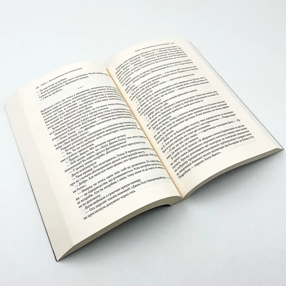Атлант розправив плечі: Несуперечність - Айн Ренд | Наш Формат, книга українською, нова, м'яка - фото 4