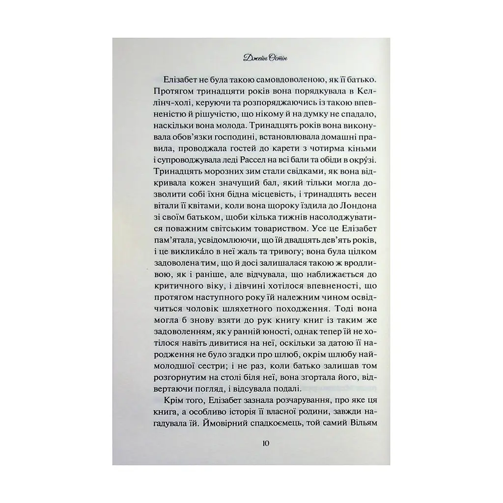 Книга Переконання - Джейн Остін КСД (9786171517394) - фото 10