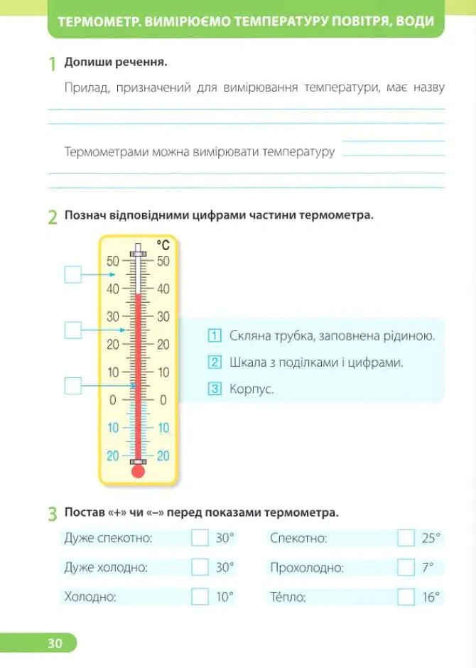 Я досліджую світ. Робочий зошит. 2 клас. У двох частинах. Частина 1 (до підручника І. Жаркової) - Лариса Мечник - фото 15