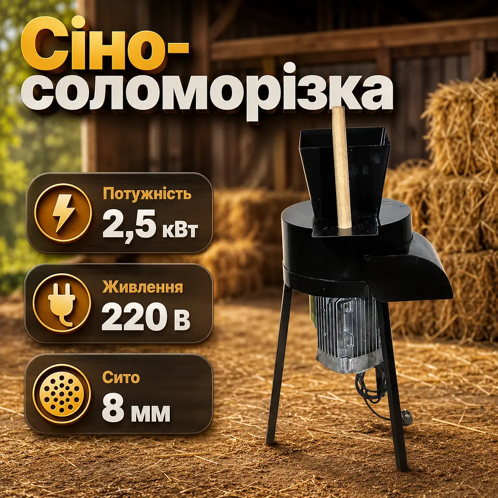 Соломорізка сінорізка Iron 2.5 кВт 220 В подрібнювач соломи сіна трави листя - фото 3