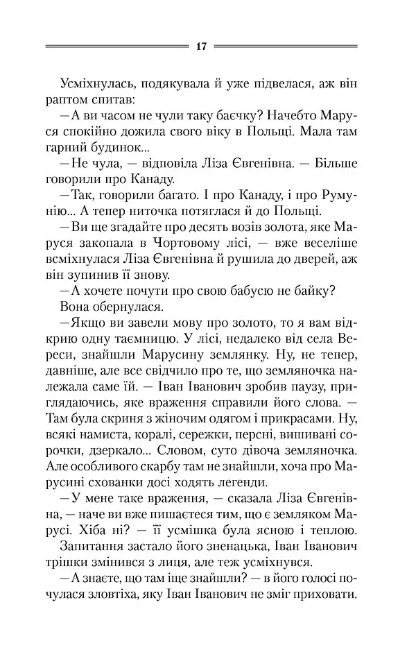 Маруся - Василь Шкляр - фото 12