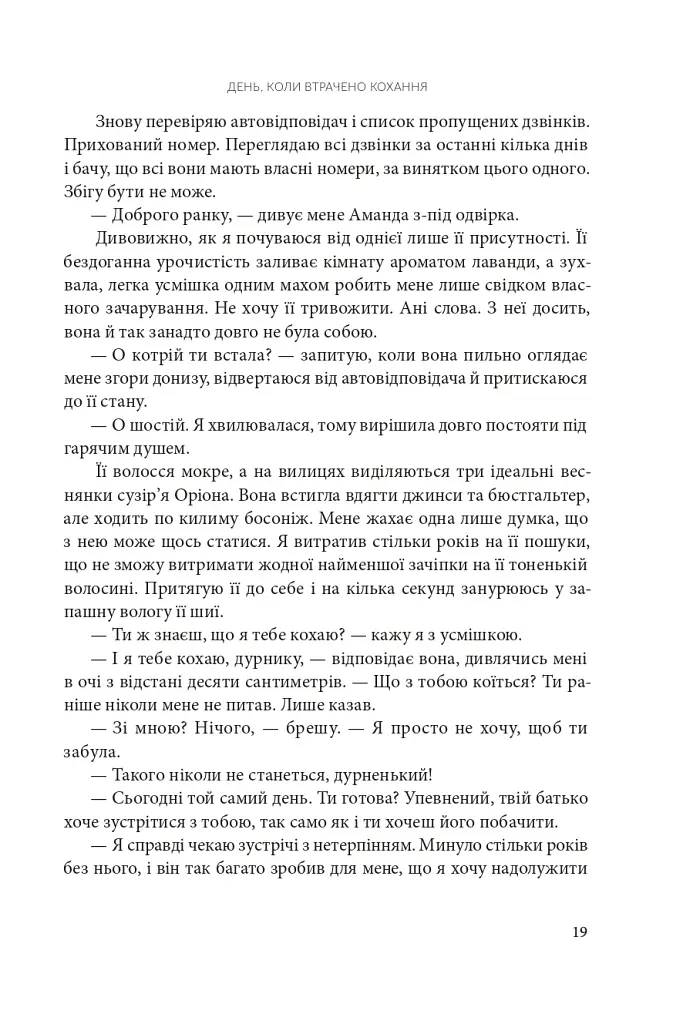 День, коли втрачено кохання - фото 14