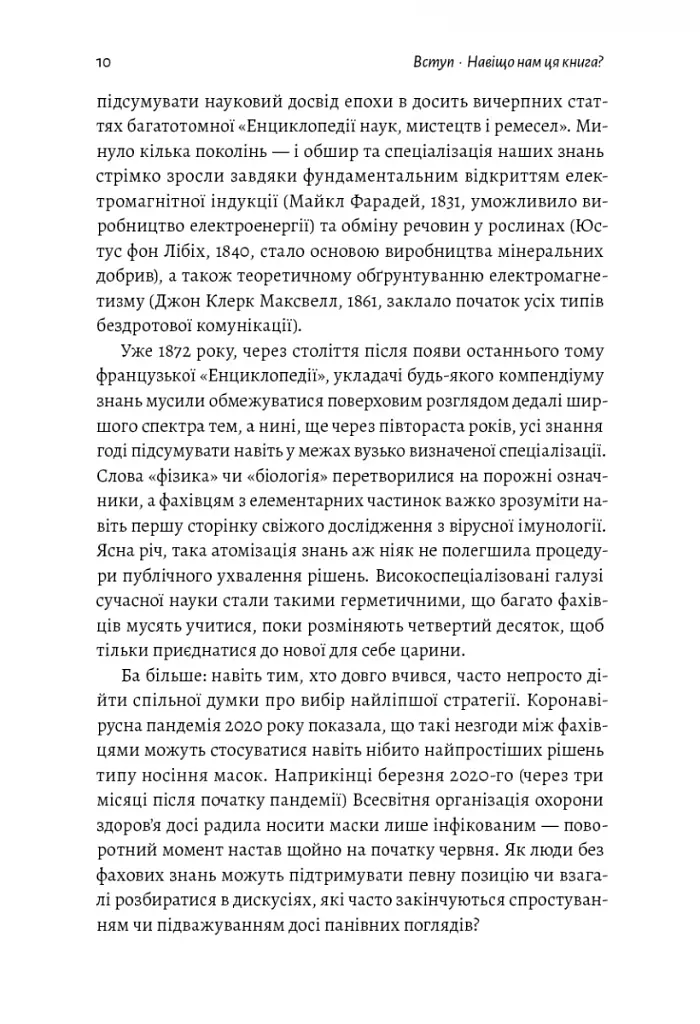 Як насправді влаштований світ. Наука про наше минуле, теперішнє і майбутнє - фото 4