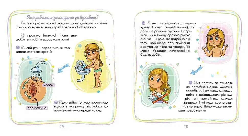 Енциклопедії для допитливих. Малечі про інтимні речі - Юлія Ярмоленко (9789669358394) - фото 4