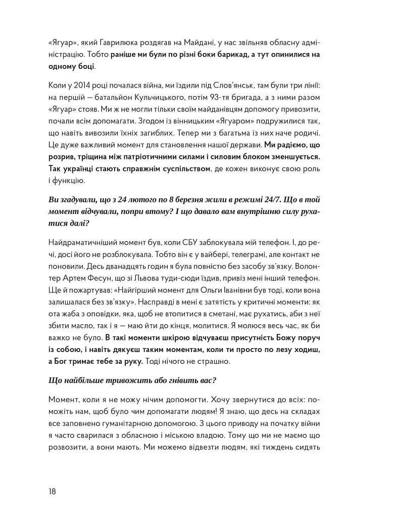 У сутінках перед світанком: історії непохитних - - фото 8