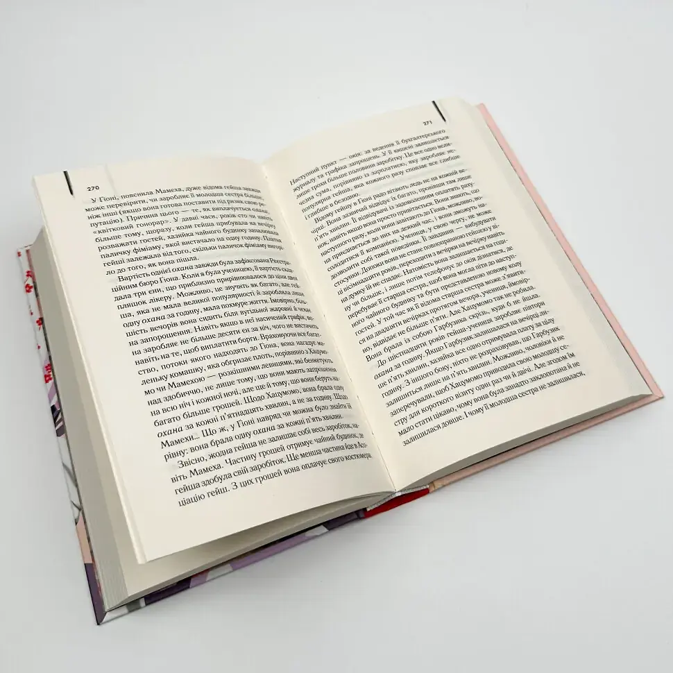 Мемуари гейші - Артур Голден | Клуб Сімейного Дозвілля, книга українською, нова, тверда - фото 4