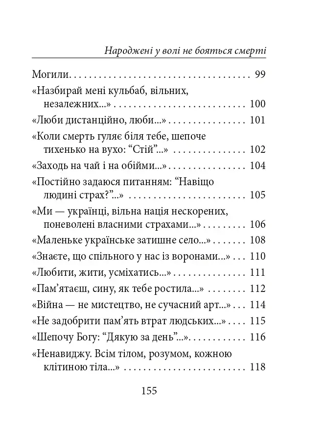 Народжені у волі не бояться смерті - фото 16