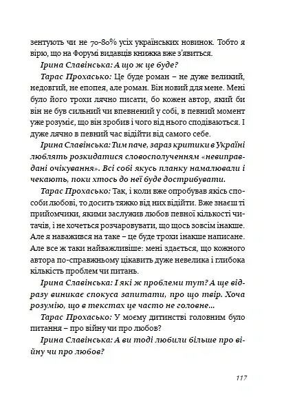 Радість контакту. Розмови з Тарасом Прохаськом - Тарас Прохасько - фото 8
