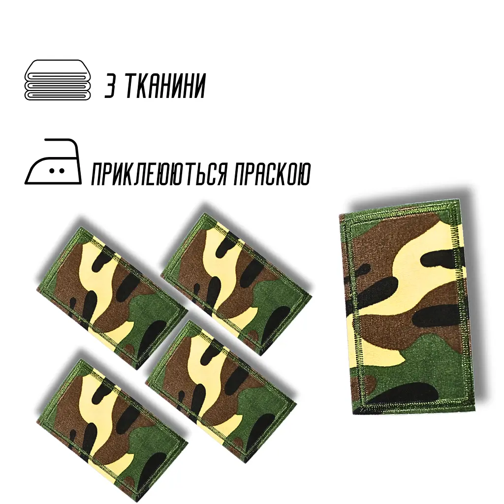 Нашивка-аплікація для одягу №213 Мілітарі/Камуфляж 9×5.5 см 9 шт. - фото 4