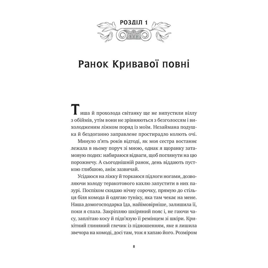 Книга Безсмертні ігри - Анналіза Ейвері Vivat (9786171707535) - фото 4