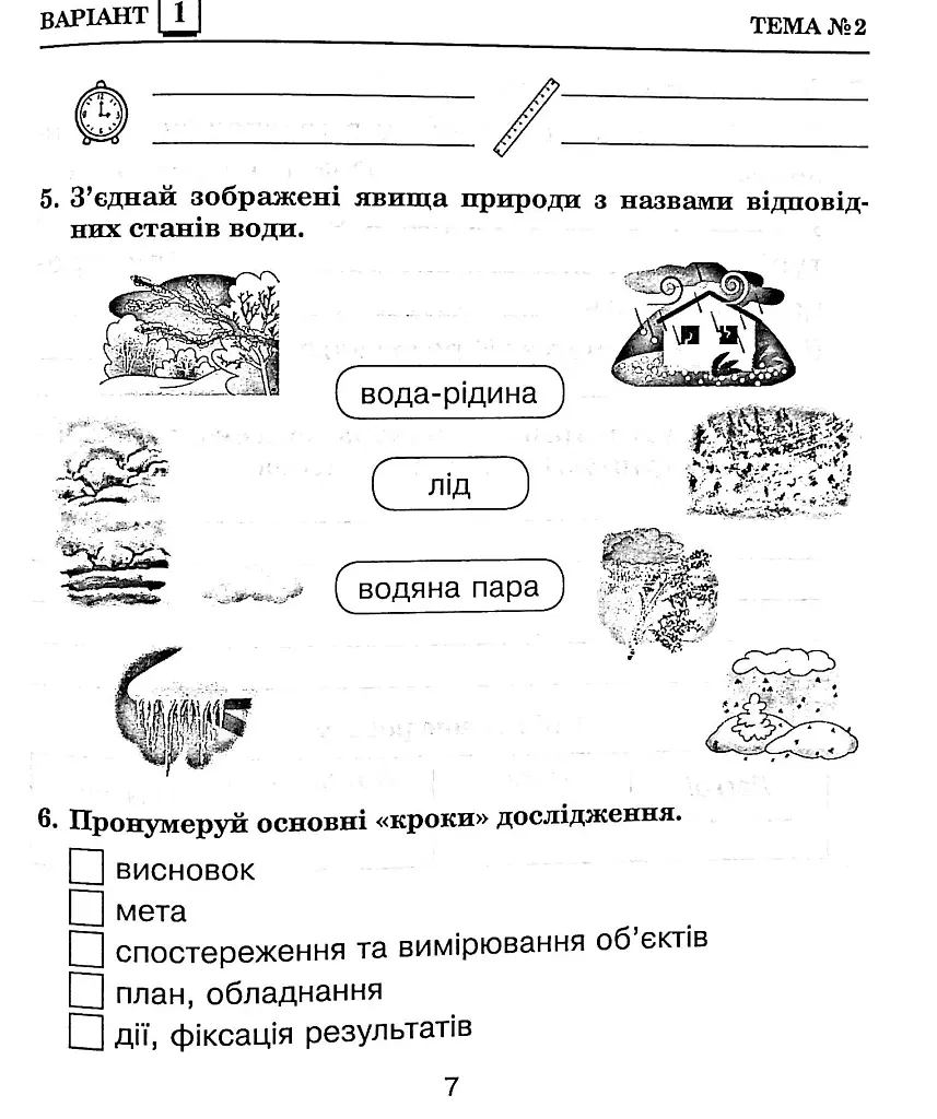 Я исследую мир. 3 класс. Сборник диагностических работ - фото 9