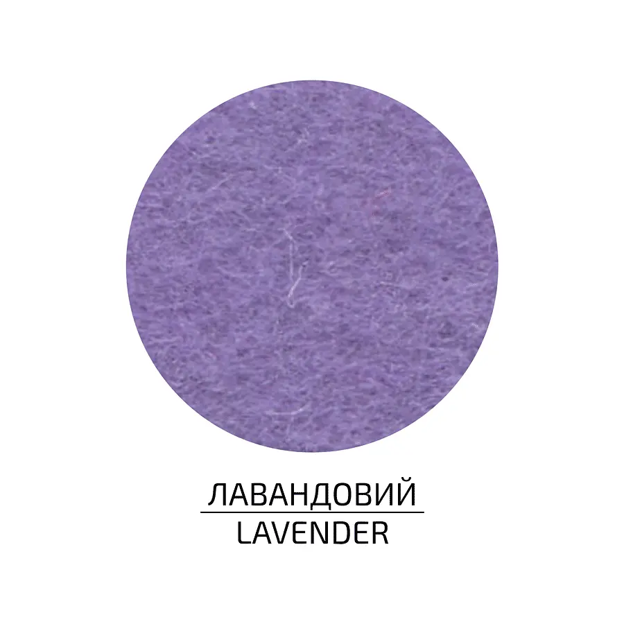 Фетр (поліестер) 21,5х28 см Лавандовий 180г/м2 ROSA Talent
