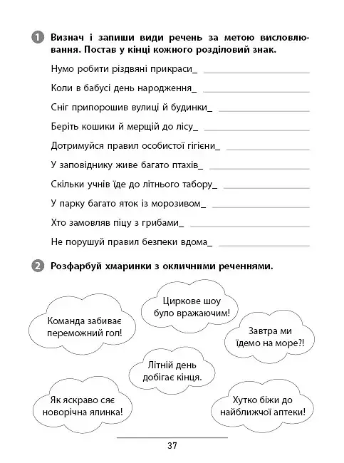 Правила та практикум. Українська мова. 3 клас - фото 3