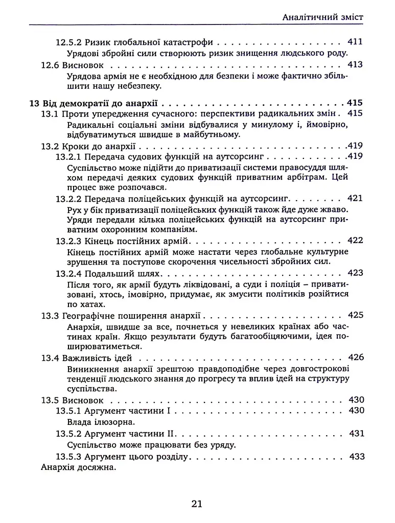 Проблема політичної влади - фото 19
