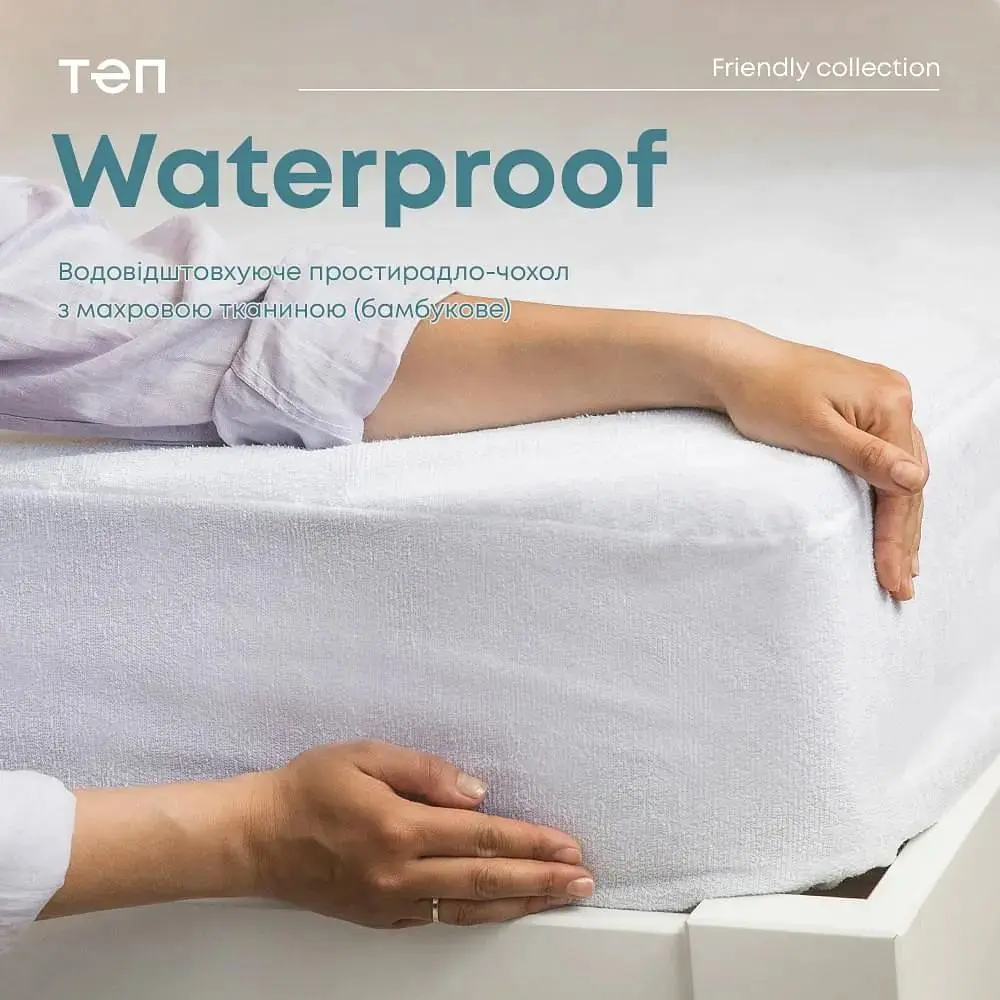 Простирадло-чохол ТЕП Waterproof Бамбук водонепроникне 200х200 см (2-01071_00000) - фото 6