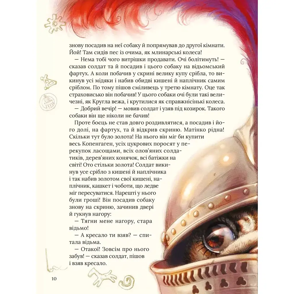 Книга Улюблені казки Андерсена Vivat (9789669822963) - фото 8