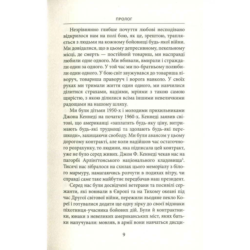 Ми були солдатами... і молодими. Я-Дранґ - битва, що змінила війну у В'єтнамі - Мур, Ґелловей Астролябія (9786176642442) - фото 7