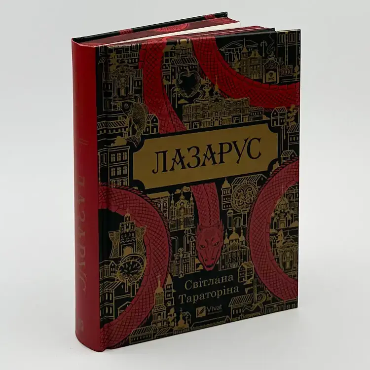 Лазарус - Світлана Тараторіна | Vivat, книга українською, нова, тверда - фото 2
