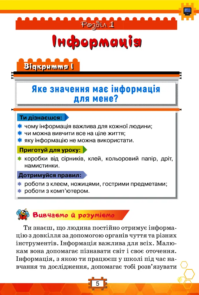 Я досліджую світ 3 клас. Інформатика. Дизайн та технології. Частина 2 - Наталія Морзе - фото 4