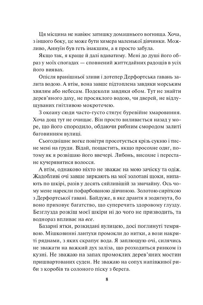 Спалах. Книга 3 - фото 5