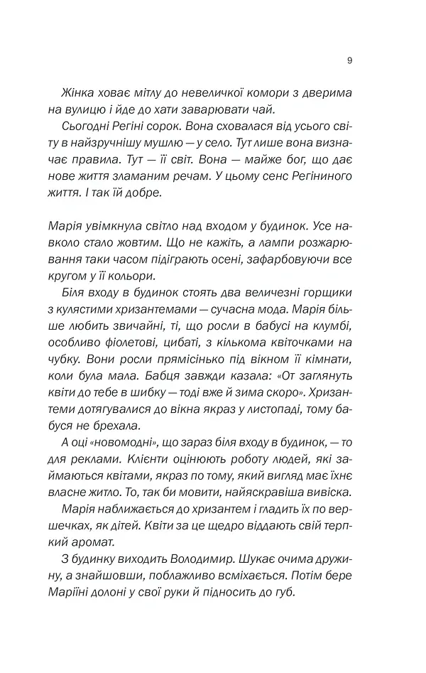 Зламані речі - Ольга Саліпа - фото 7
