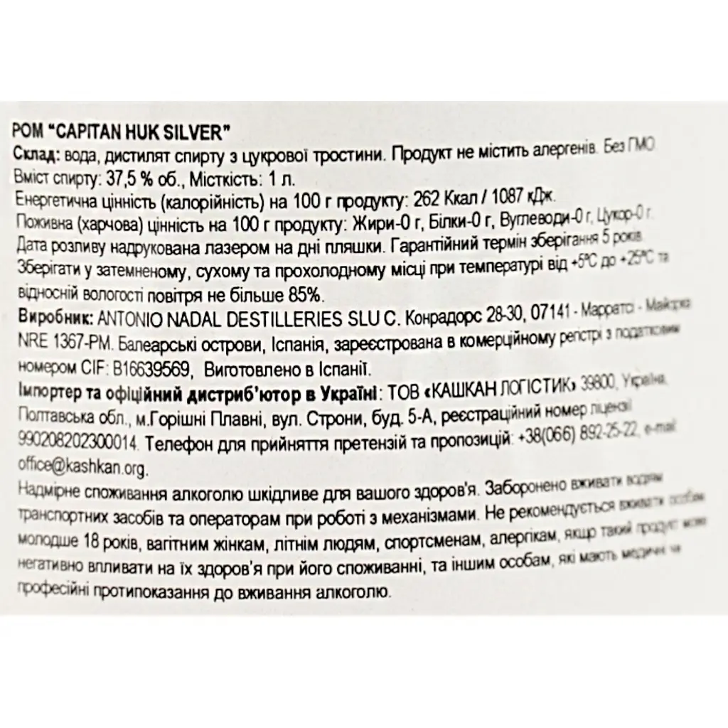 Ром Capitan Huk Silver 37.5% 1 л - фото 6