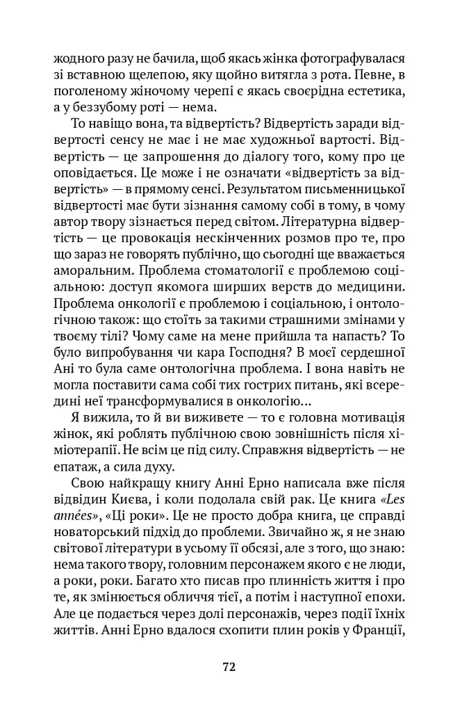 Нескінчені розмови - фото 3