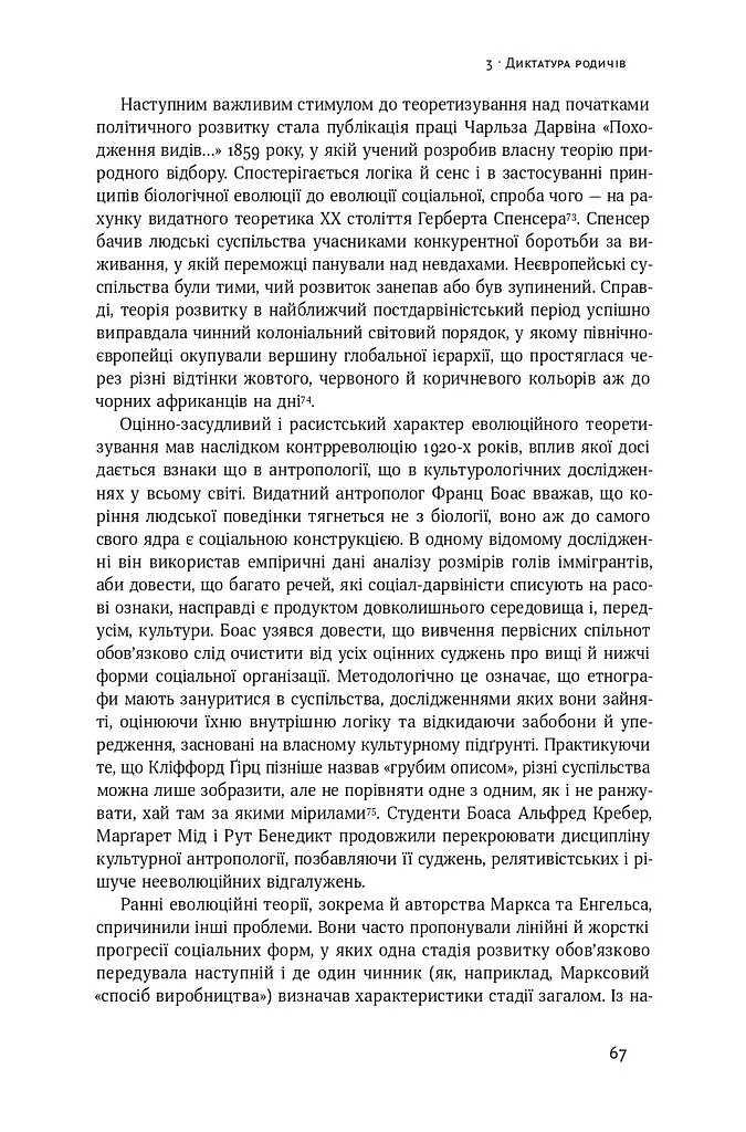 Витоки політичного порядку. Від прадавніх часів до Французької революції - фото 12