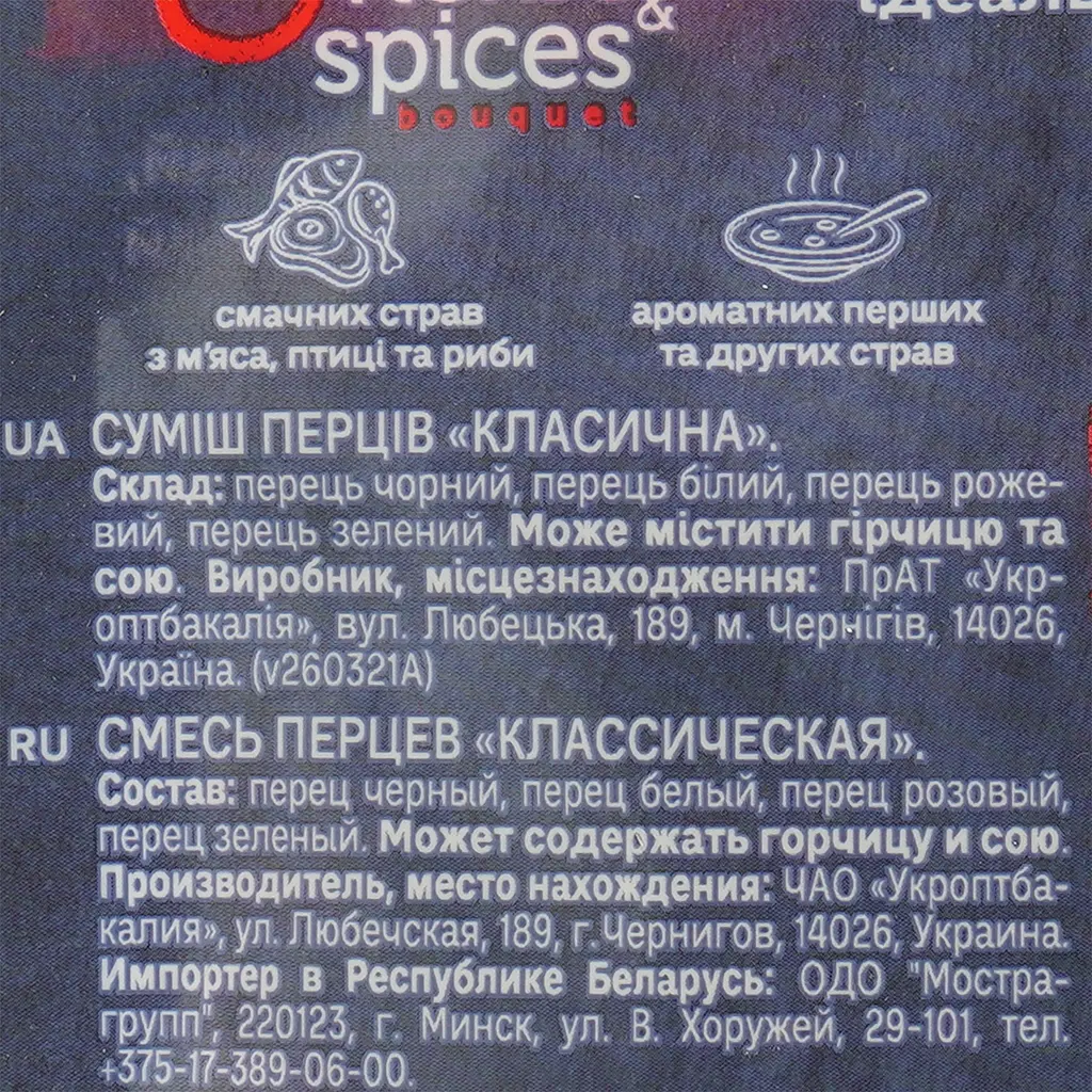 Суміш перців Мрія класична 30 г (823715) - фото 3