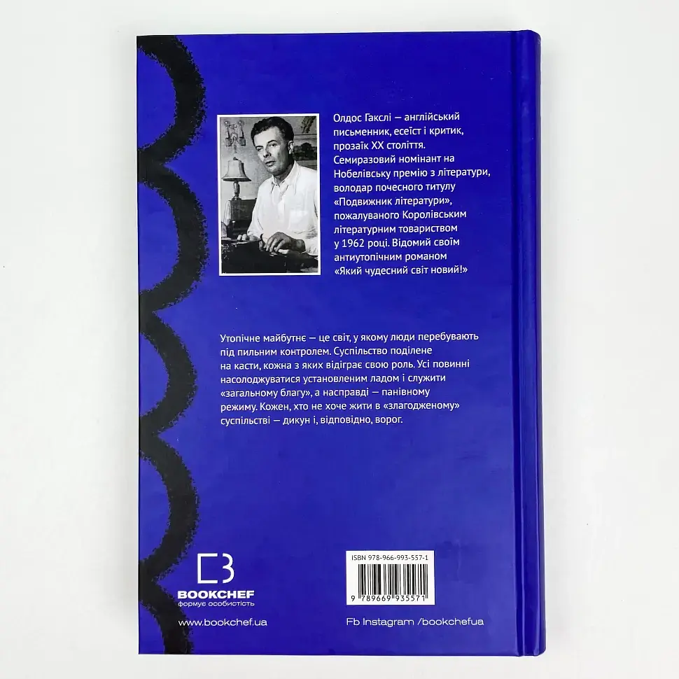 Какой чудесный мир новый! - Олдос Хаксли | BookChef, книга на украинском, новая, твердая - фото 4