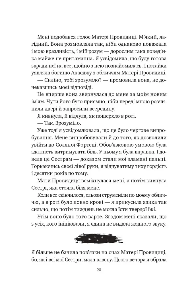 Вбити вампіра-завойовника. Корона Ніаксії. Книга 2.5 - Карісса Бродбенд - фото 17