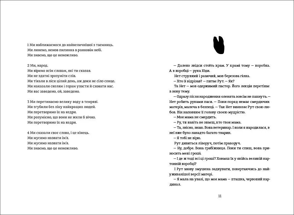 Книга Книголав Містер Сплітфут. Саманта Гант українською мовою kni0003190 - фото 2
