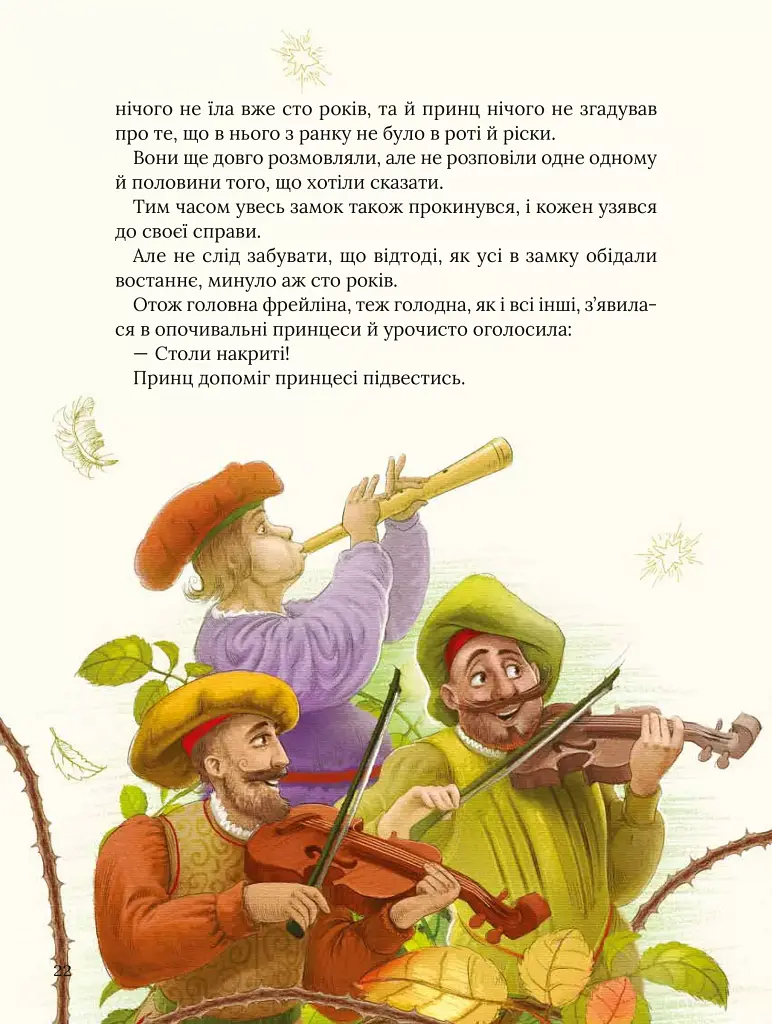 Улюблені казки Перро - фото 20