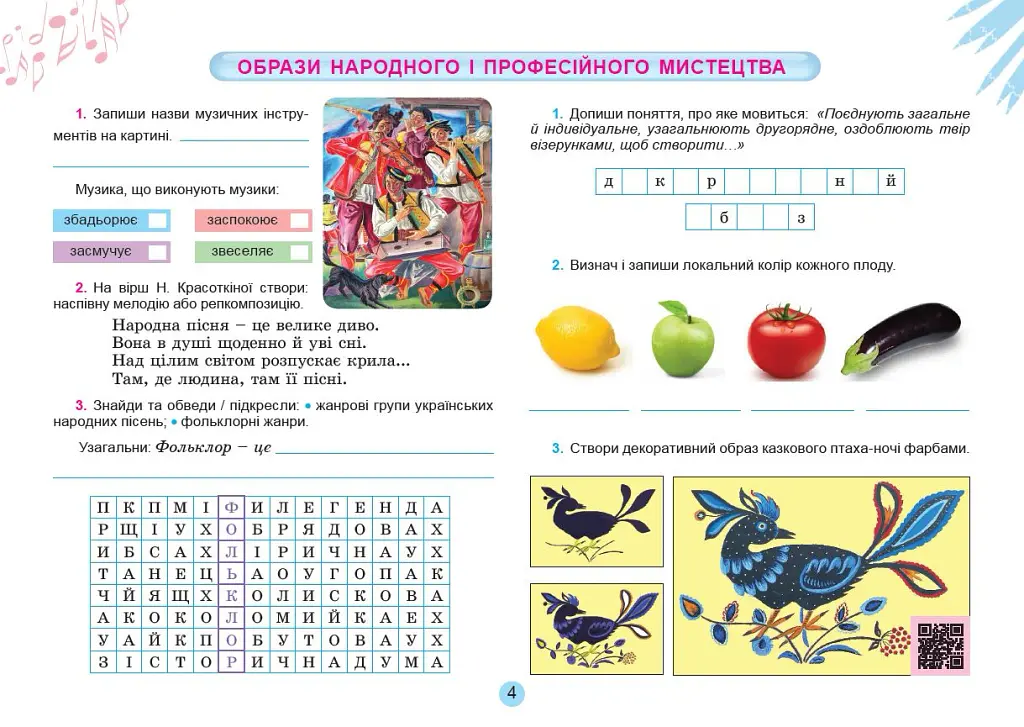 Мистецтво. 6 клас. Альбом - Олена Гайдамака - фото 3
